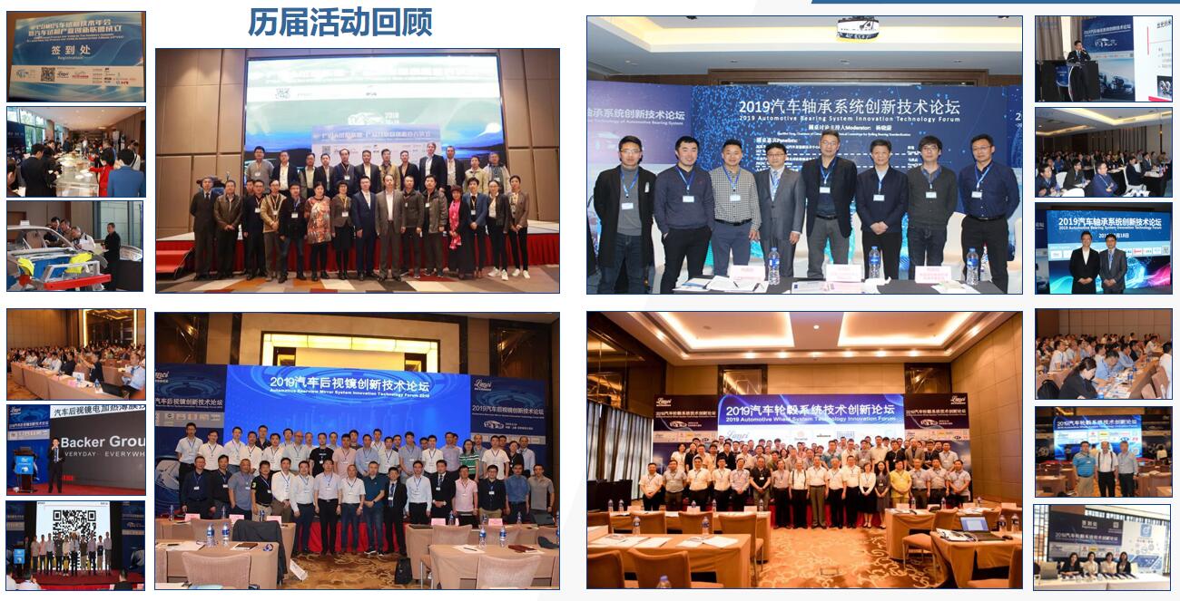 2019第三届汽车座椅及内饰系统创新技术研讨会（上海）