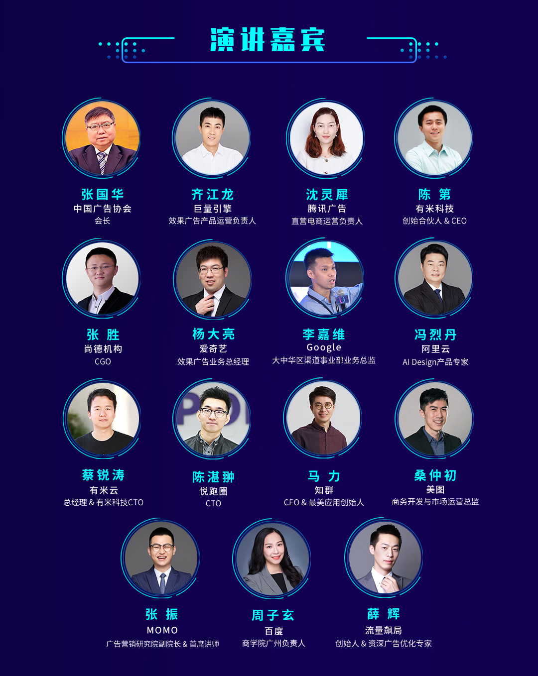2019移动广告优化师大会「解读营销推广与用户增长」（广州）