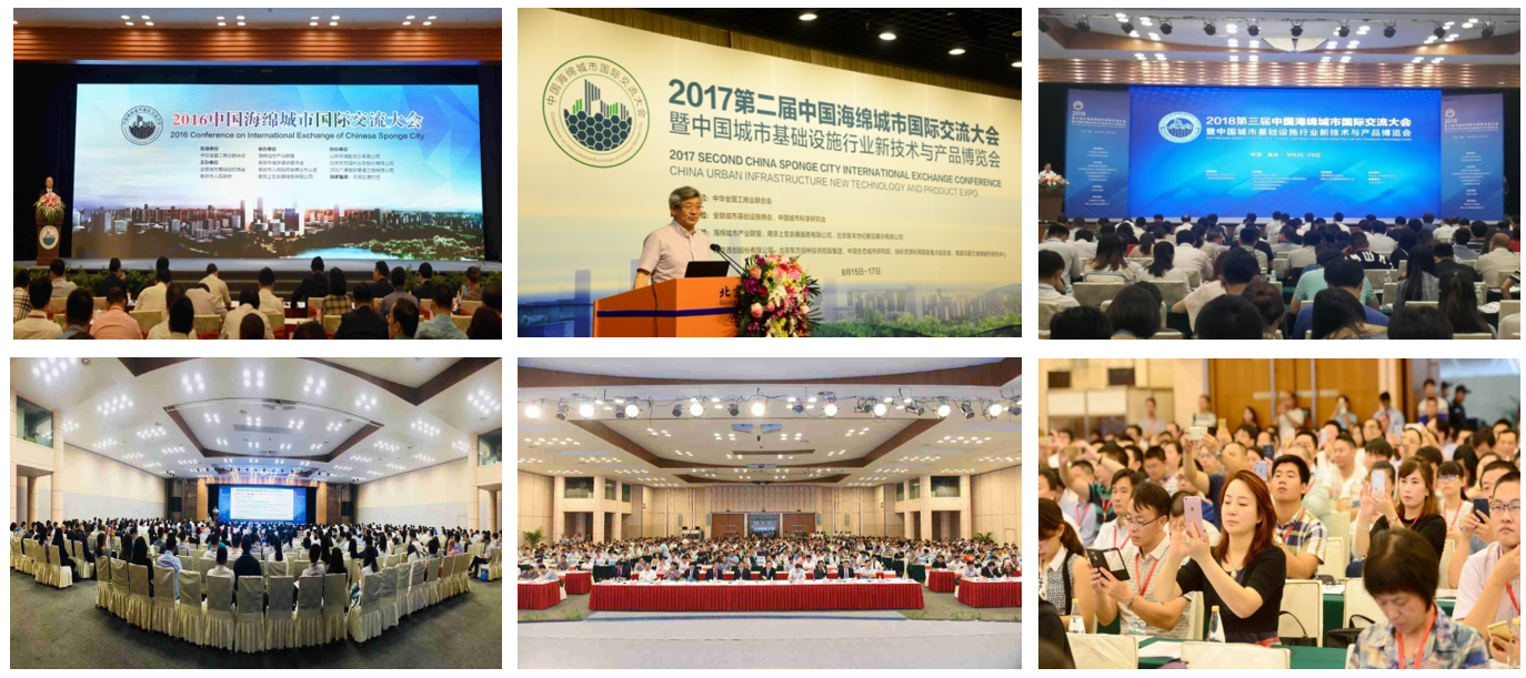 2019第四届中国海绵城市国际交流大会暨中国（雄安）水生态与绿色基础设施研讨会