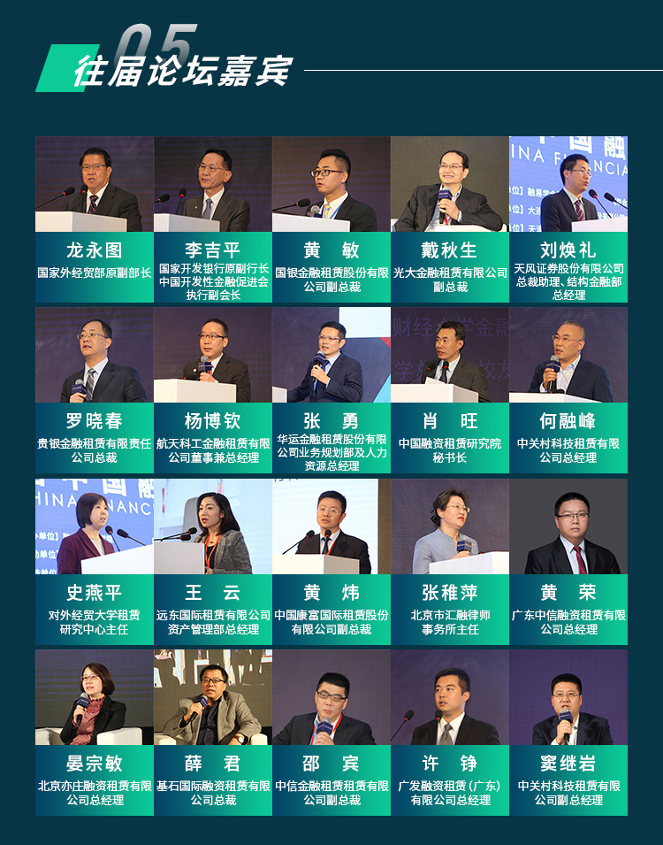 2019第四届中国融资租赁创新与发展高峰论坛（深圳）
