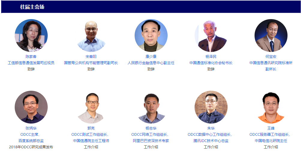 2019开放数据中心峰会（北京）