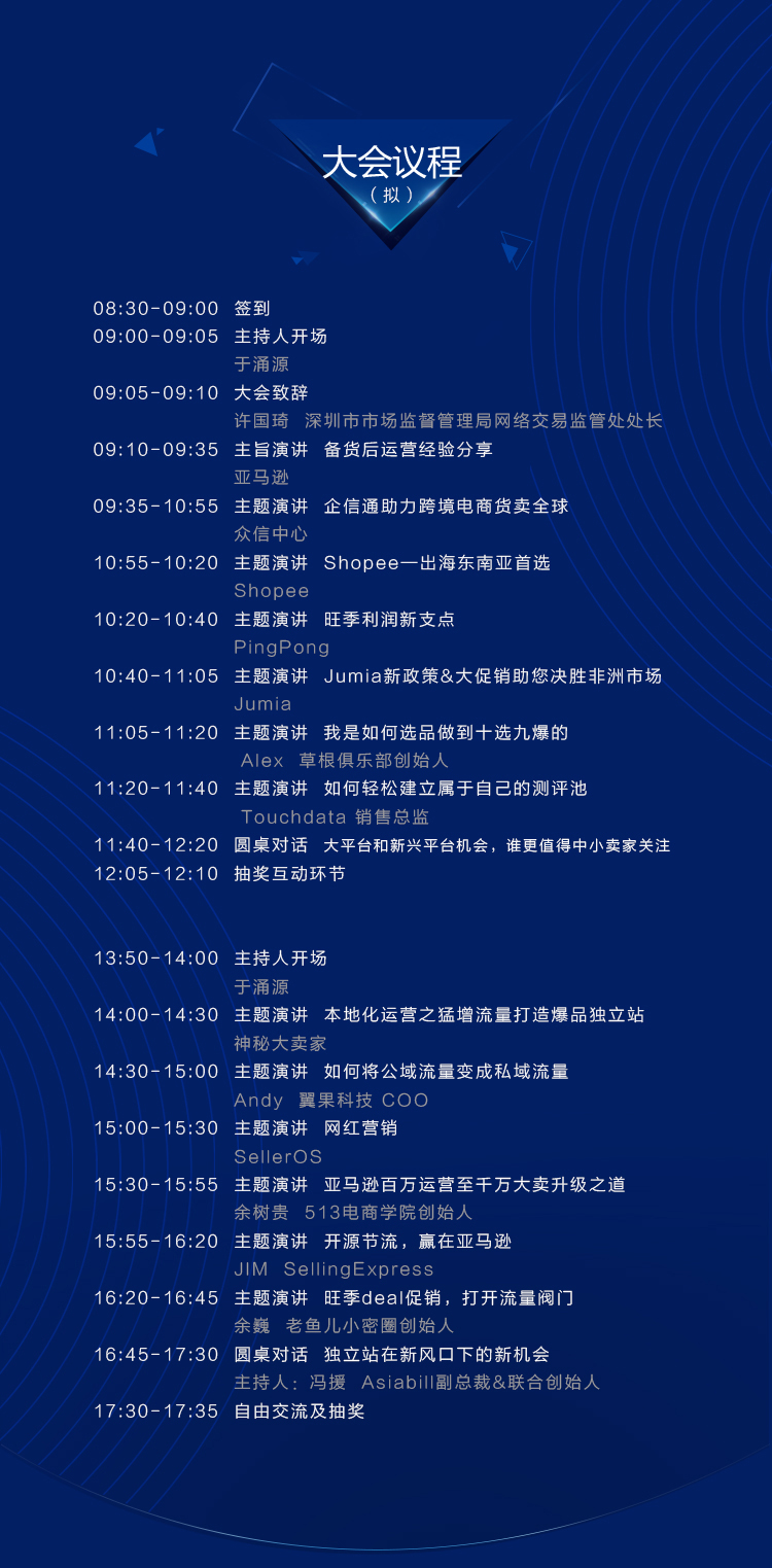 2019第二届中国（深圳）出口跨境电商大会