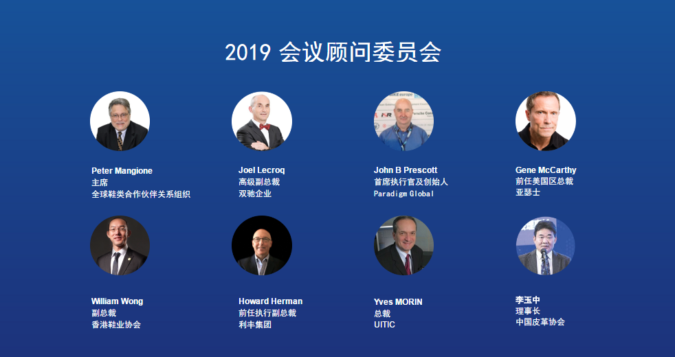 2019第八届全球鞋业可持续发展国际峰会（上海）