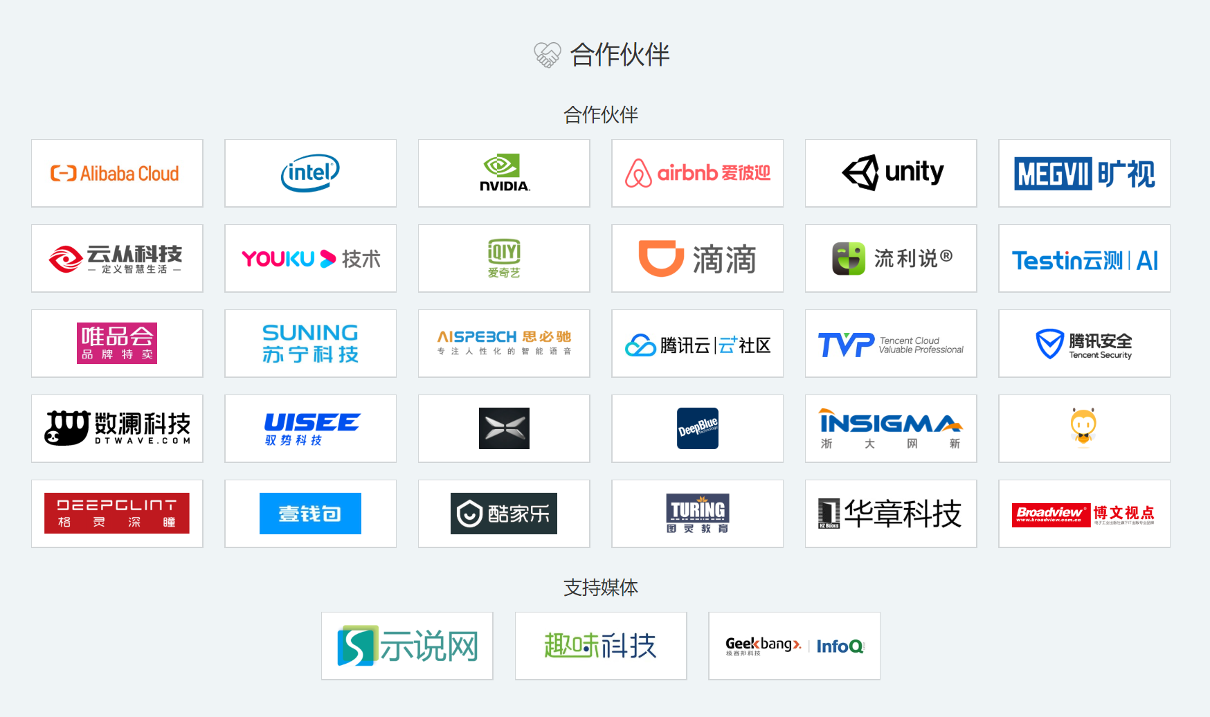 2019 AI先行者大会（AI Pioneer Conference 上海）