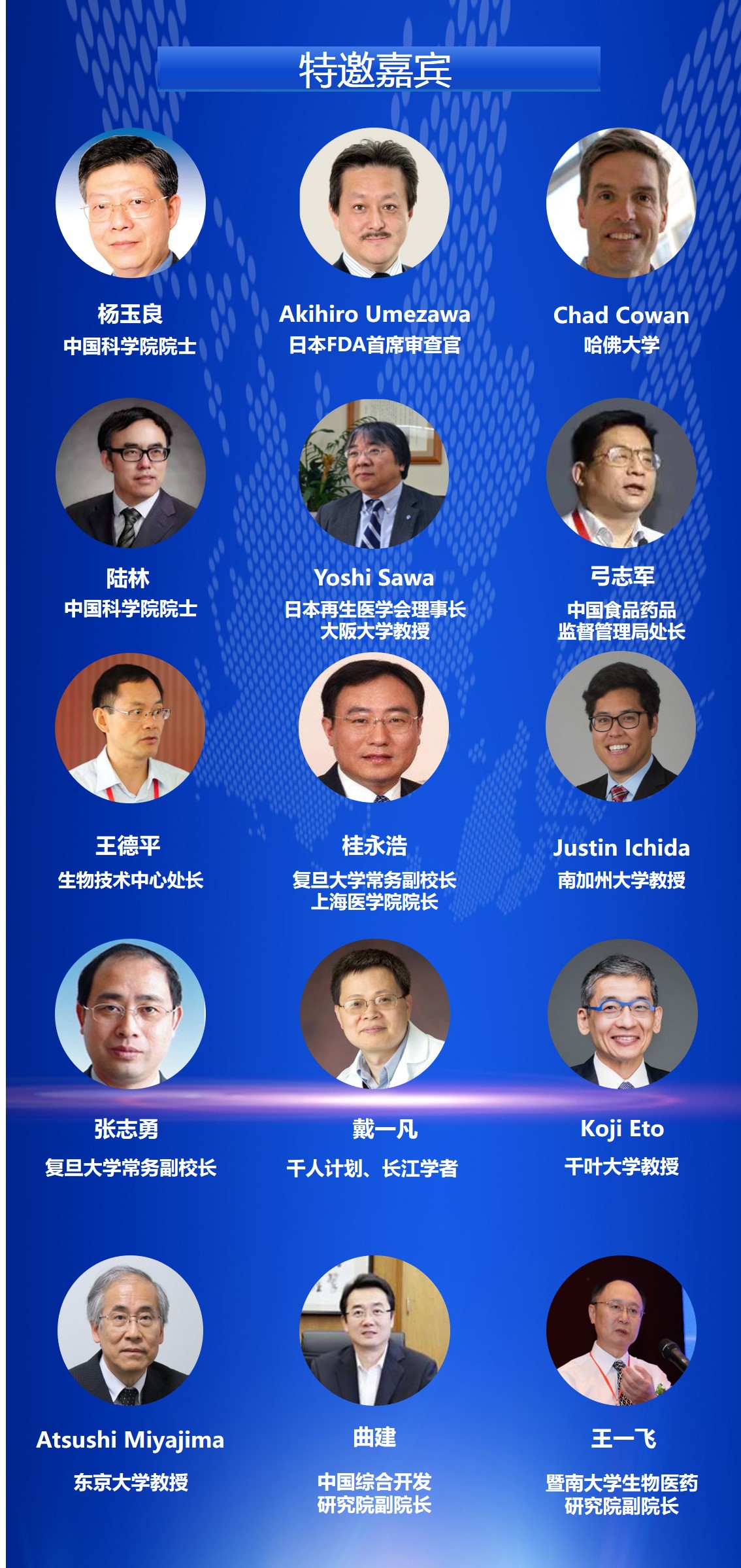 2019深圳国际BT领袖峰会（第6届）-粤港澳大湾区科技引领健康论坛