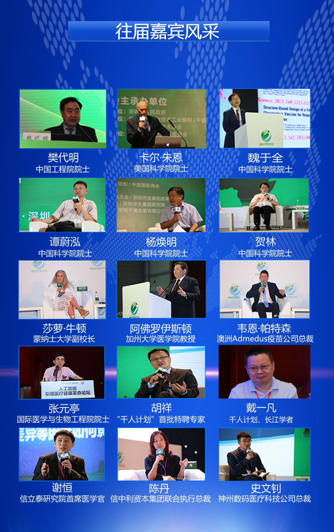 2019深圳国际BT领袖峰会（第6届）-粤港澳大湾区科技引领健康论坛