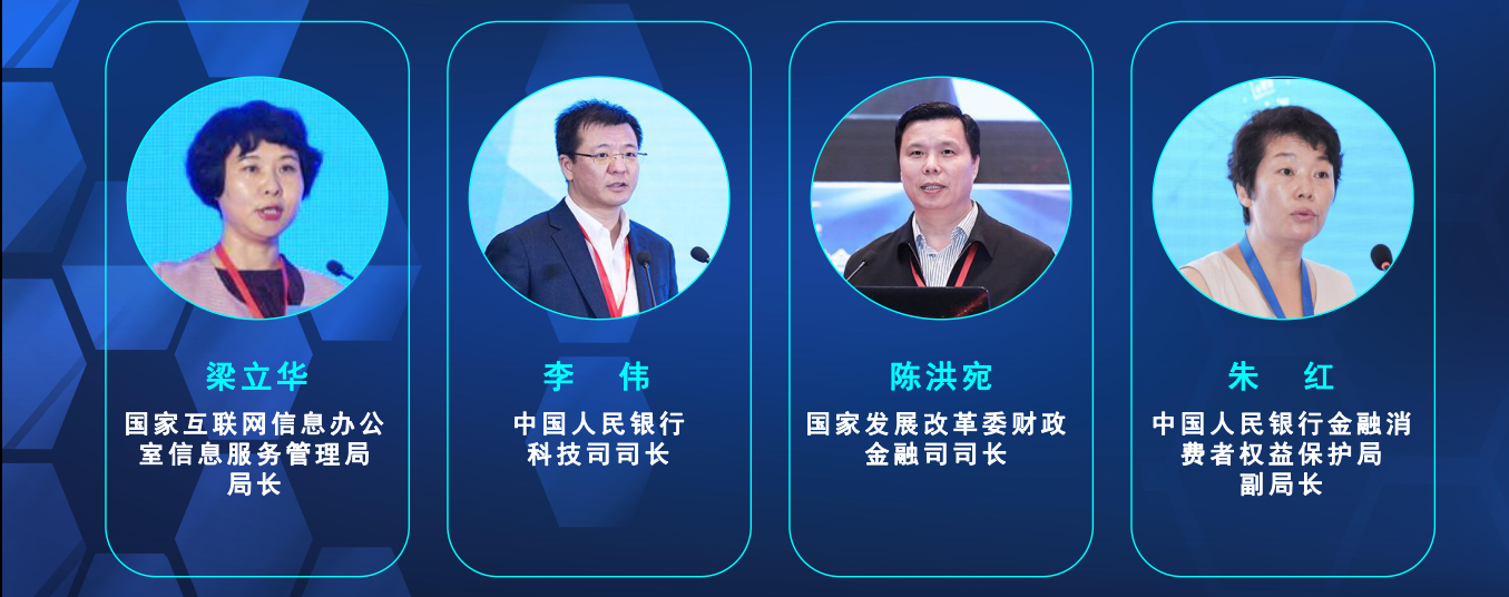 2019第四届中国国际金融科技创新大会（上海）