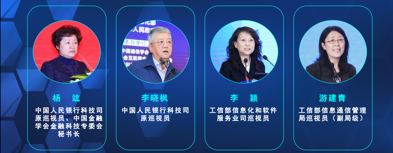 2019第四届中国国际金融科技创新大会（上海）