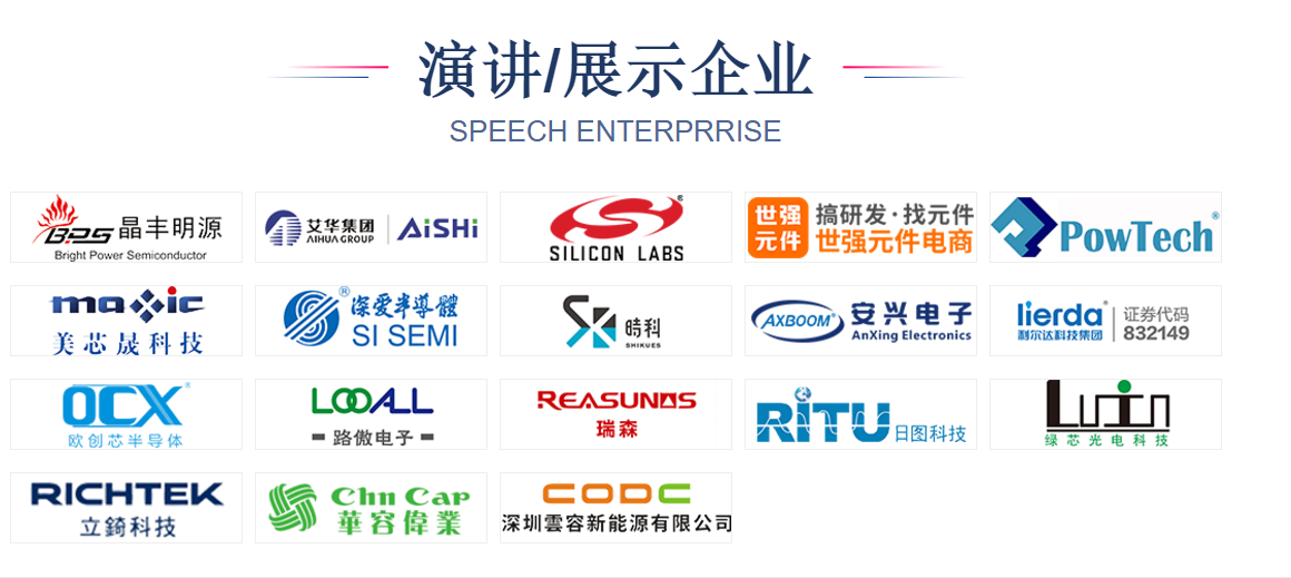 2019第33届（深圳） LED智能照明与驱动技术研讨会