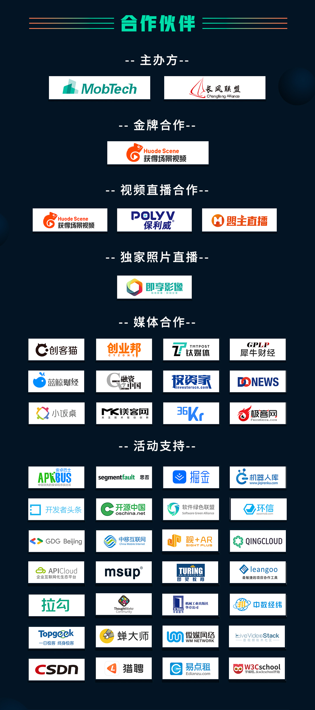  2019全球移动开发者技术峰会【技术人的能力变革】（北京）
