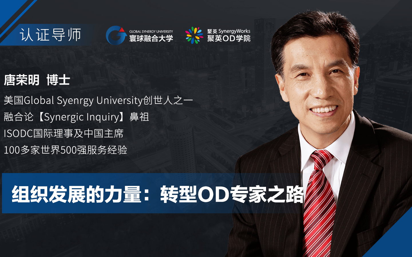 2019组织发展的力量：转型OD专家之路（北京）