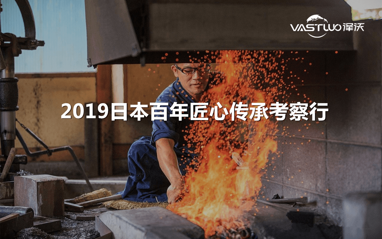 2019日本百年匠心传承考察行-6天5晚