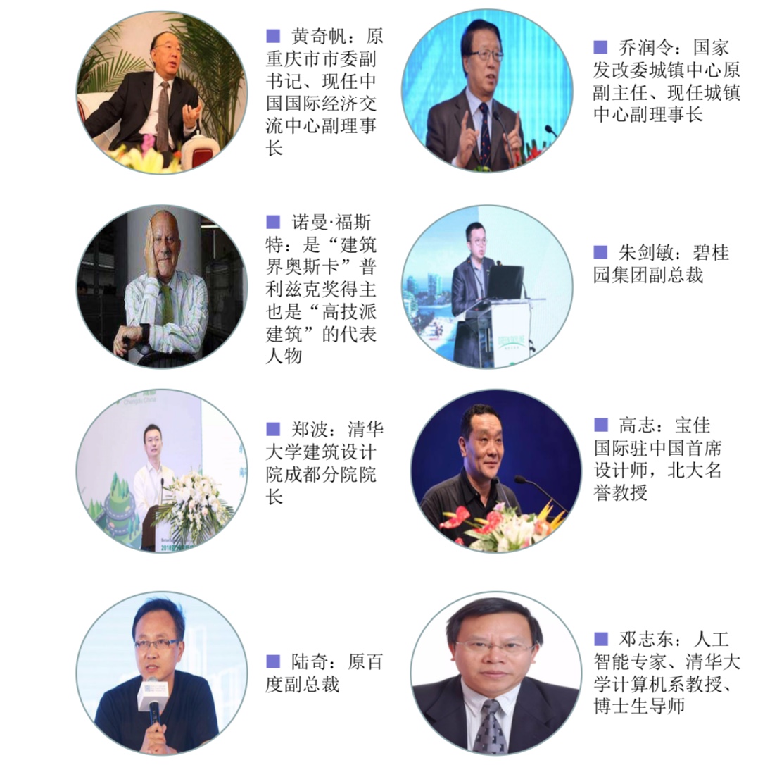 2019首届未来智慧科技地产领袖峰会（杭州）