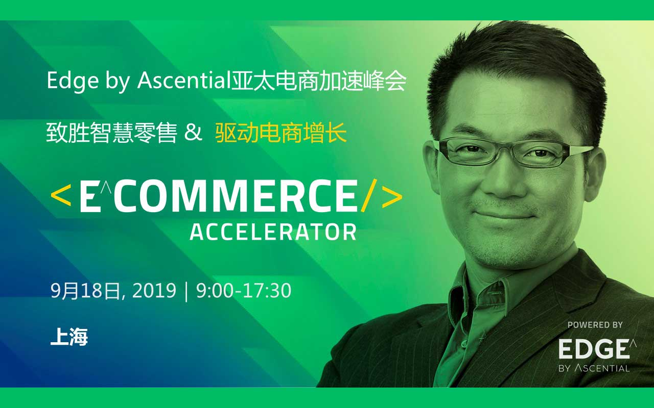 Edge by Ascential 2019第三届亚太电商加速峰会（上海）