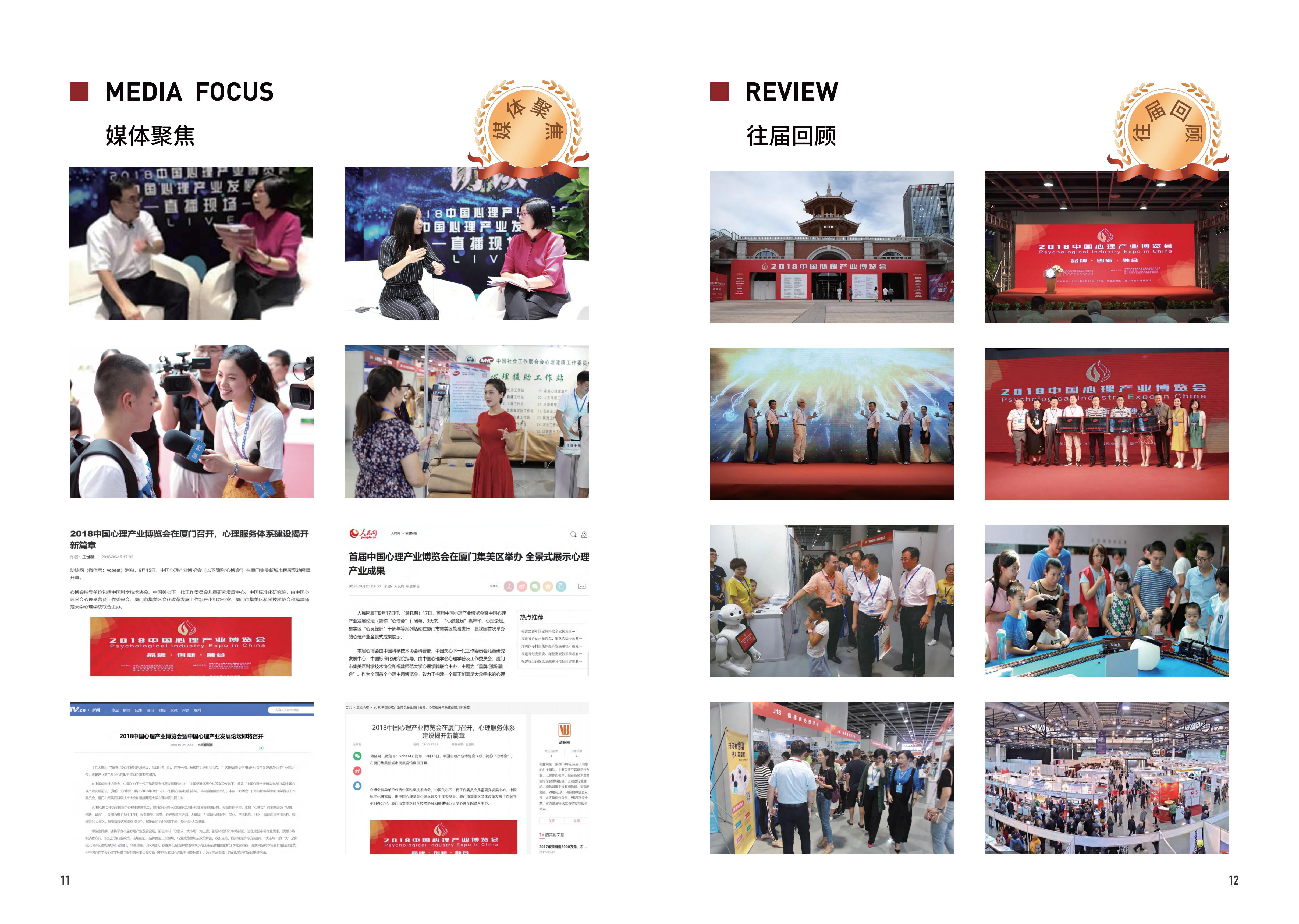 中国心理产业博览会暨中国产业品牌发展大会2019（厦门）