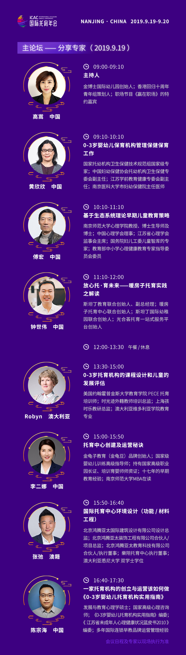 2019iCAC国际托育年会城市论坛·中国南京
