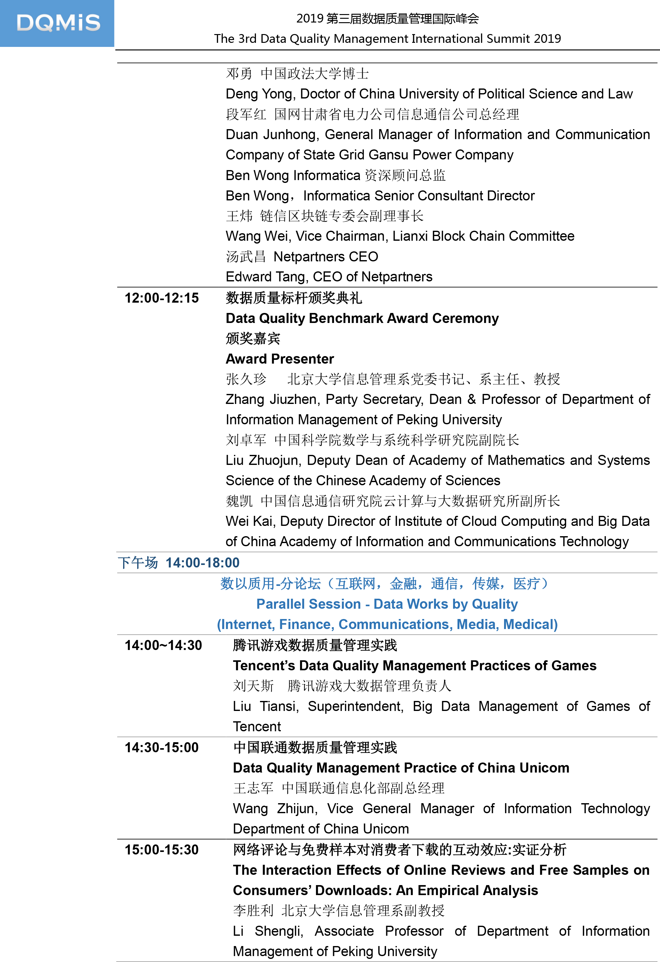 2019第三届数据质量管理国际峰会（DQMIS 2019 北京）
