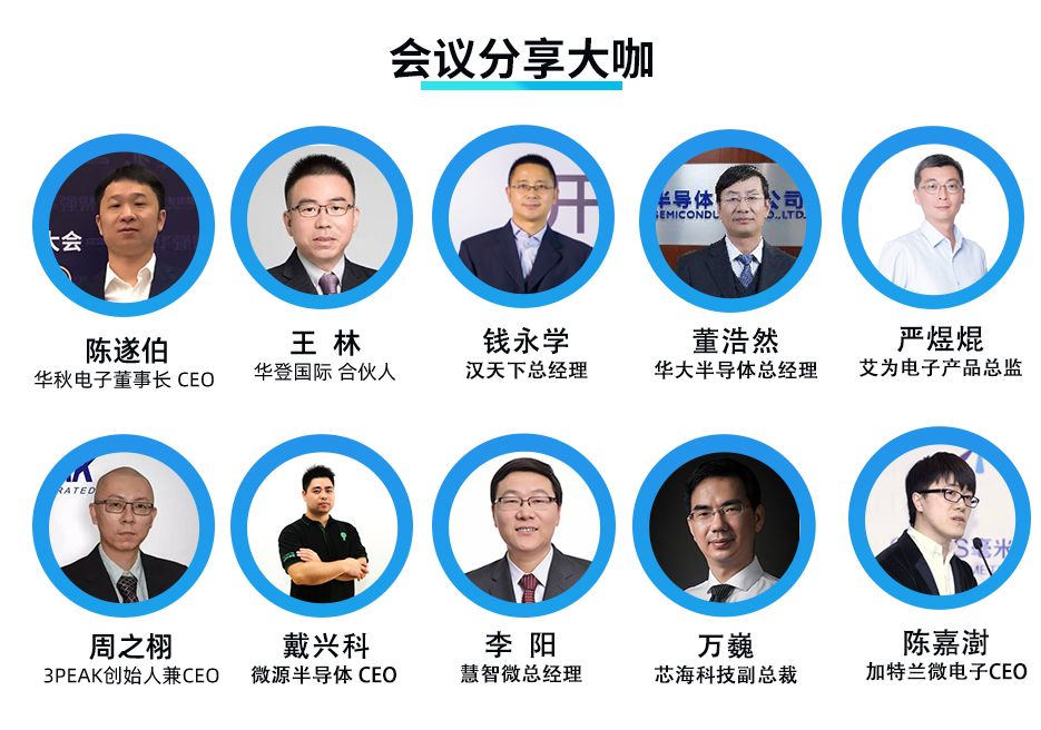 2019中国模拟半导体大会（深圳）