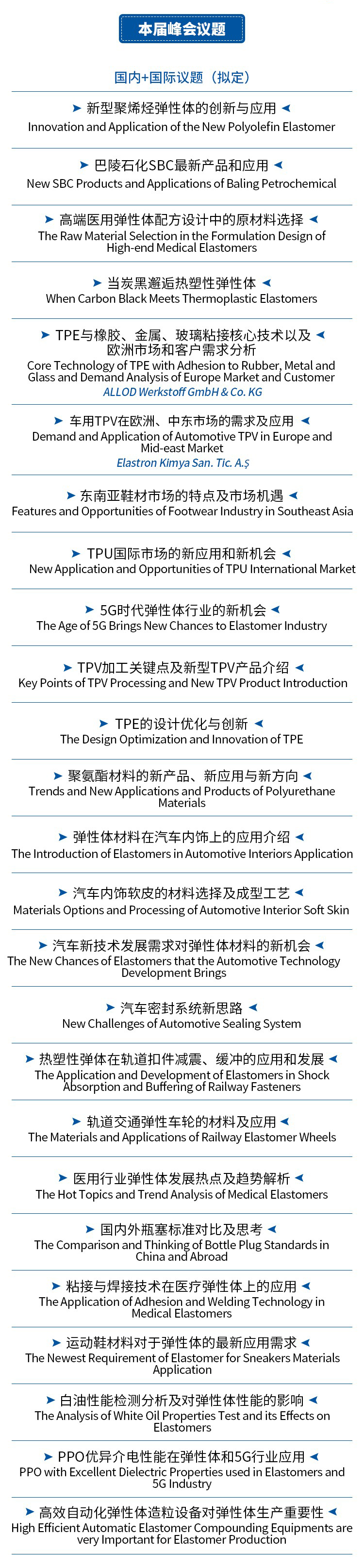 2019第五届全球弹性体应用与发展高峰论坛（南京）