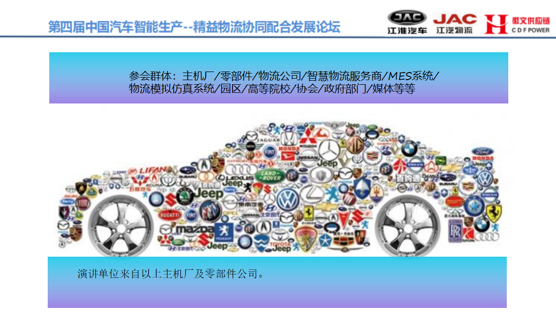 2019第四届中国汽车智能生产--精益物流协同配合发展论坛（合肥）