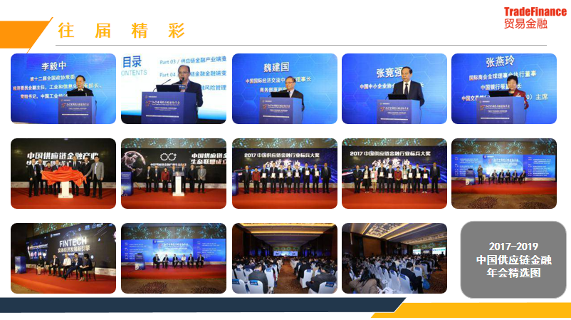2019中国产业互联网+供应链金融发展论坛暨“中国产业互联网最佳企业风云榜”颁奖典礼（北京）