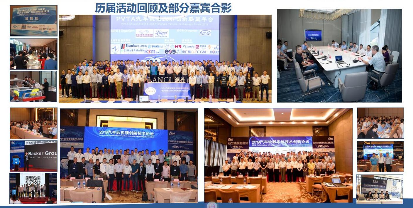 2019汽车环境感知传感器创新技术论坛（上海）