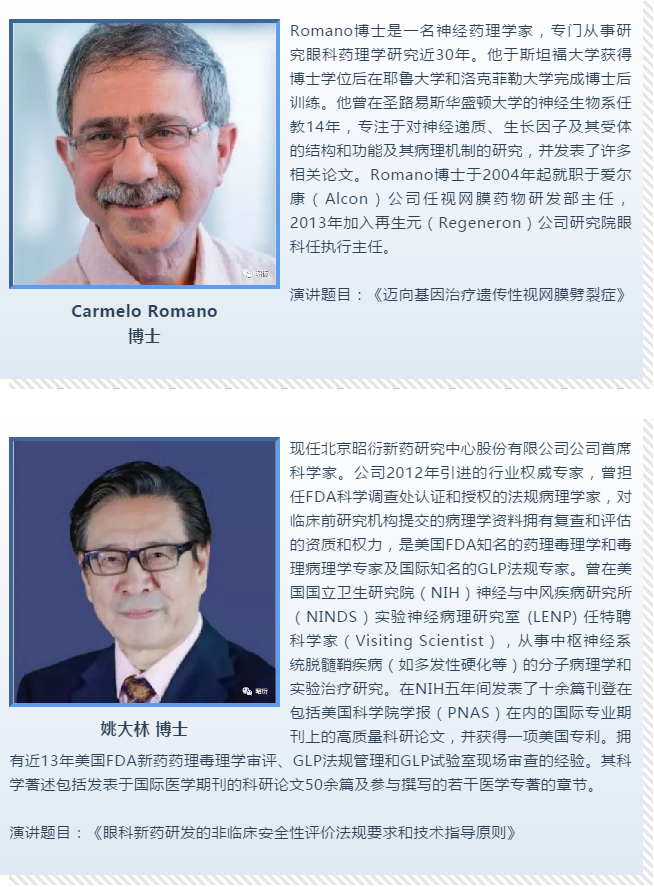 2019国际眼科新药研发暨转化医学学术研讨会（苏州）