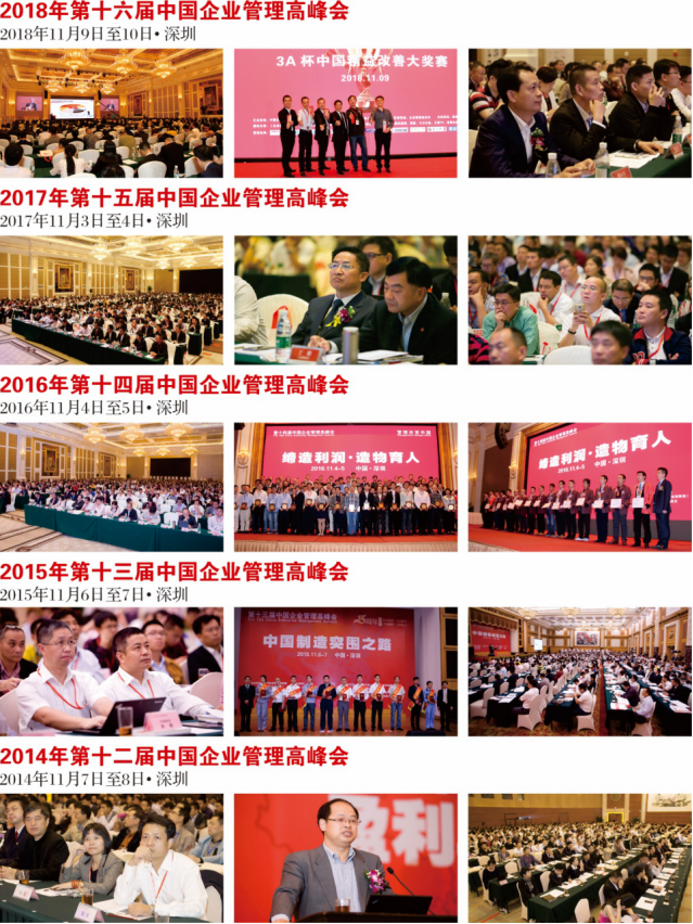 2019年第十七届中国企业管理高峰会（深圳）