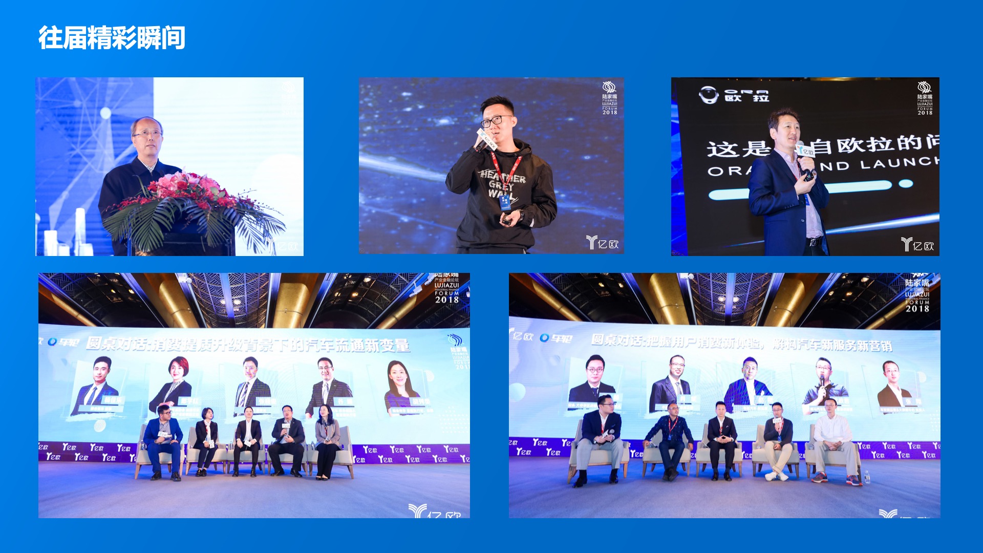 陆家嘴产业金融论坛暨GIIS2019第三届汽车新消费峰会（上海）