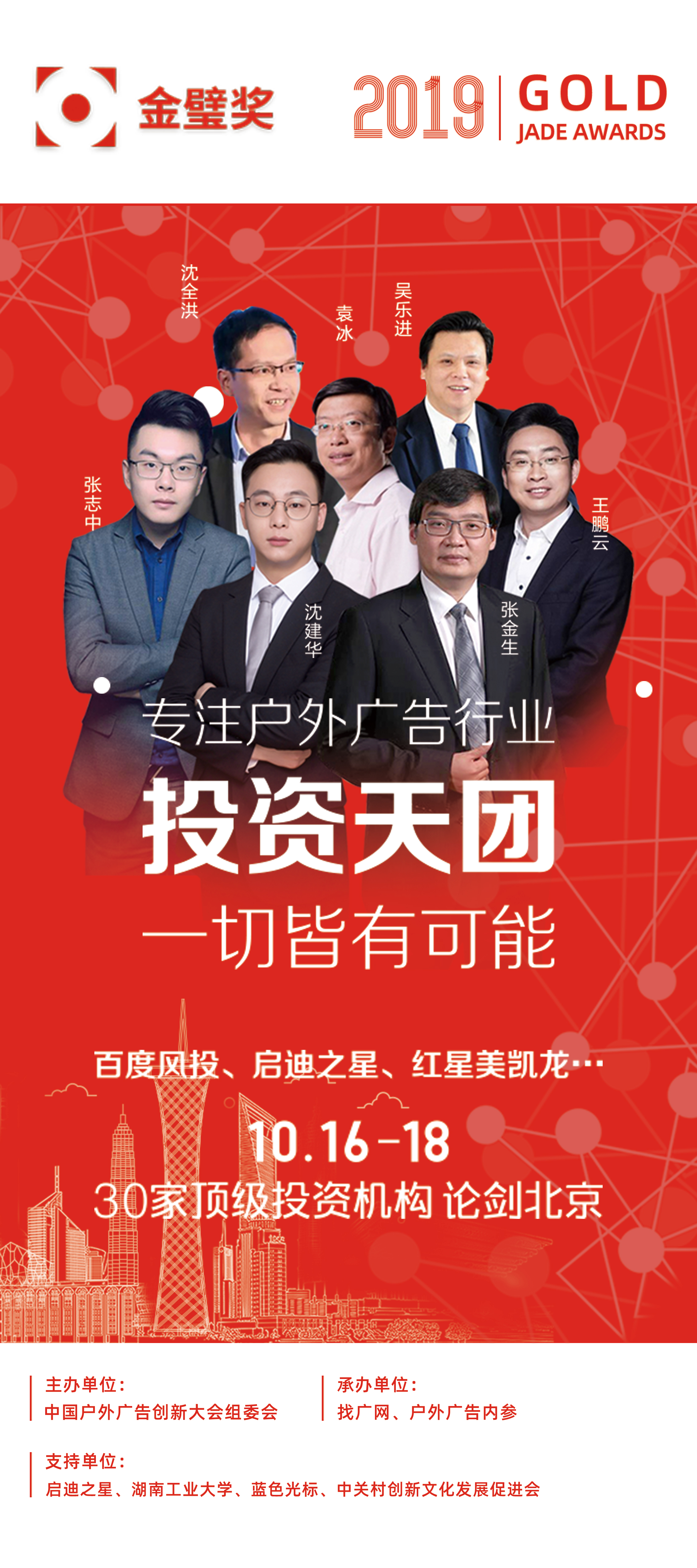 金璧奖·中国户外广告创新大会2019（北京）