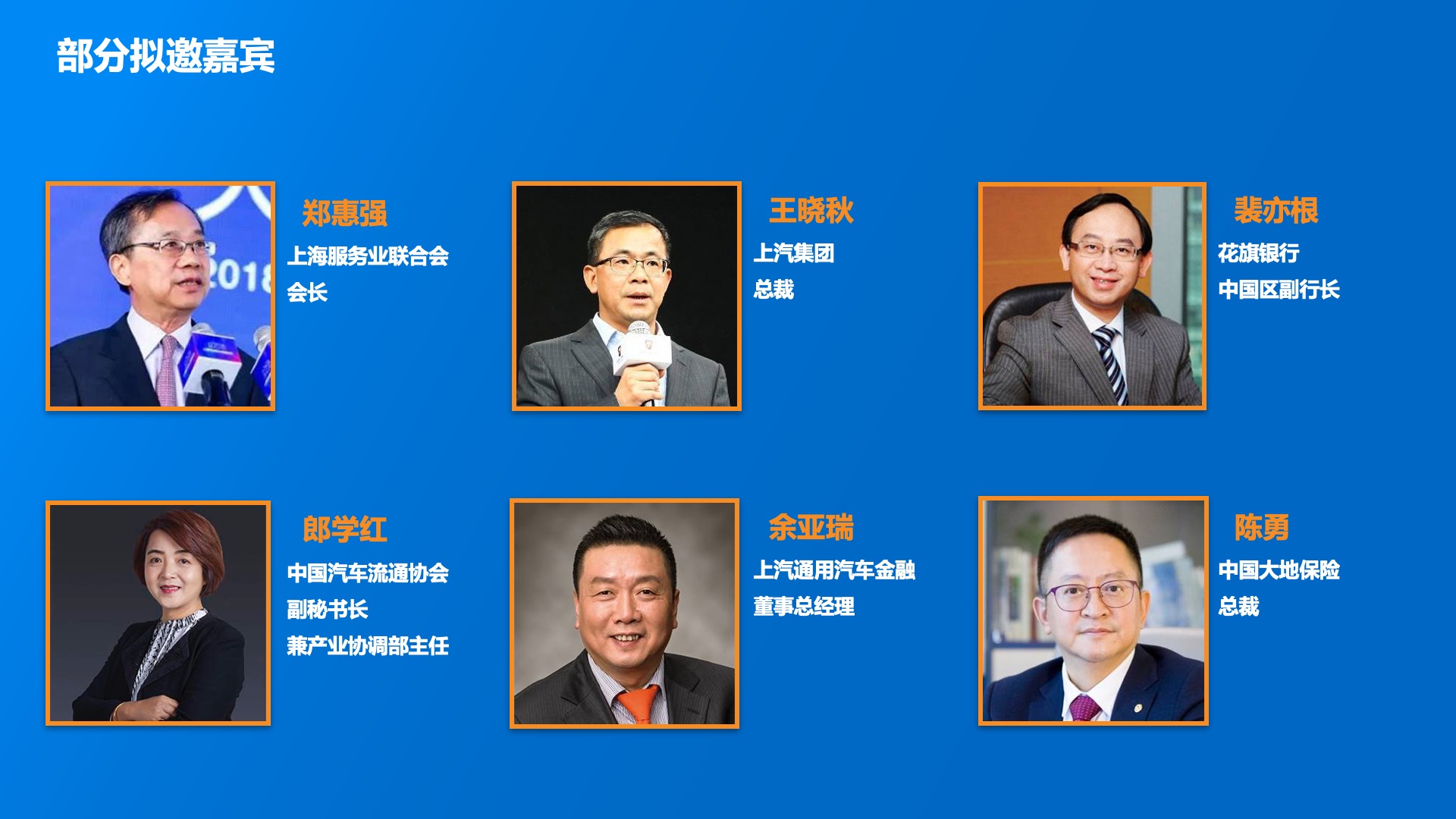 陆家嘴产业金融论坛暨GIIS2019第三届汽车新消费峰会（上海）