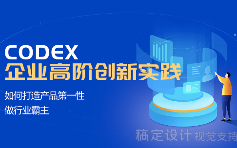 2019企业高阶创新实践沙龙——《如何打造产品第一性》（深圳班）