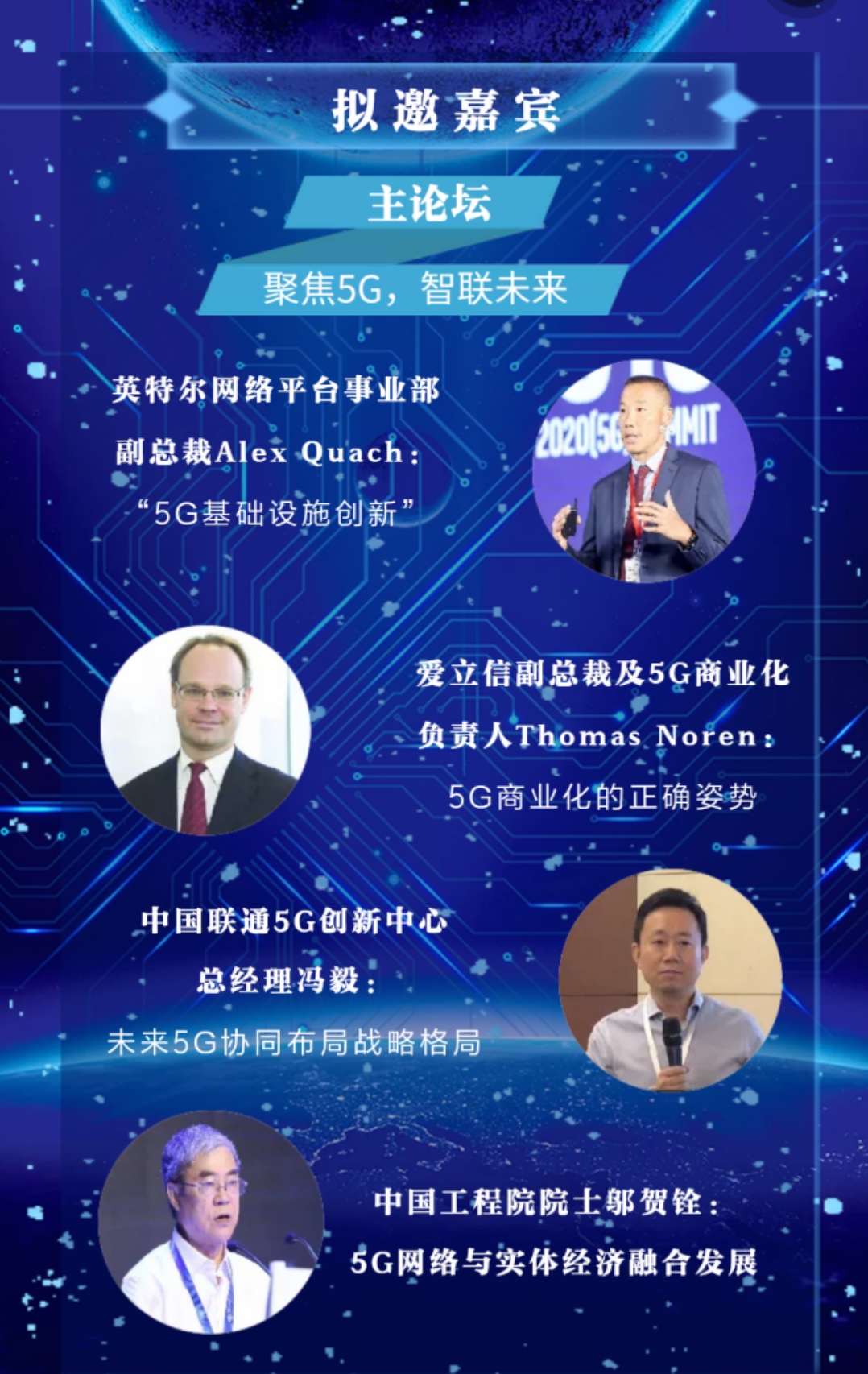 2019全球应用科技（5G）发展大会（广州）