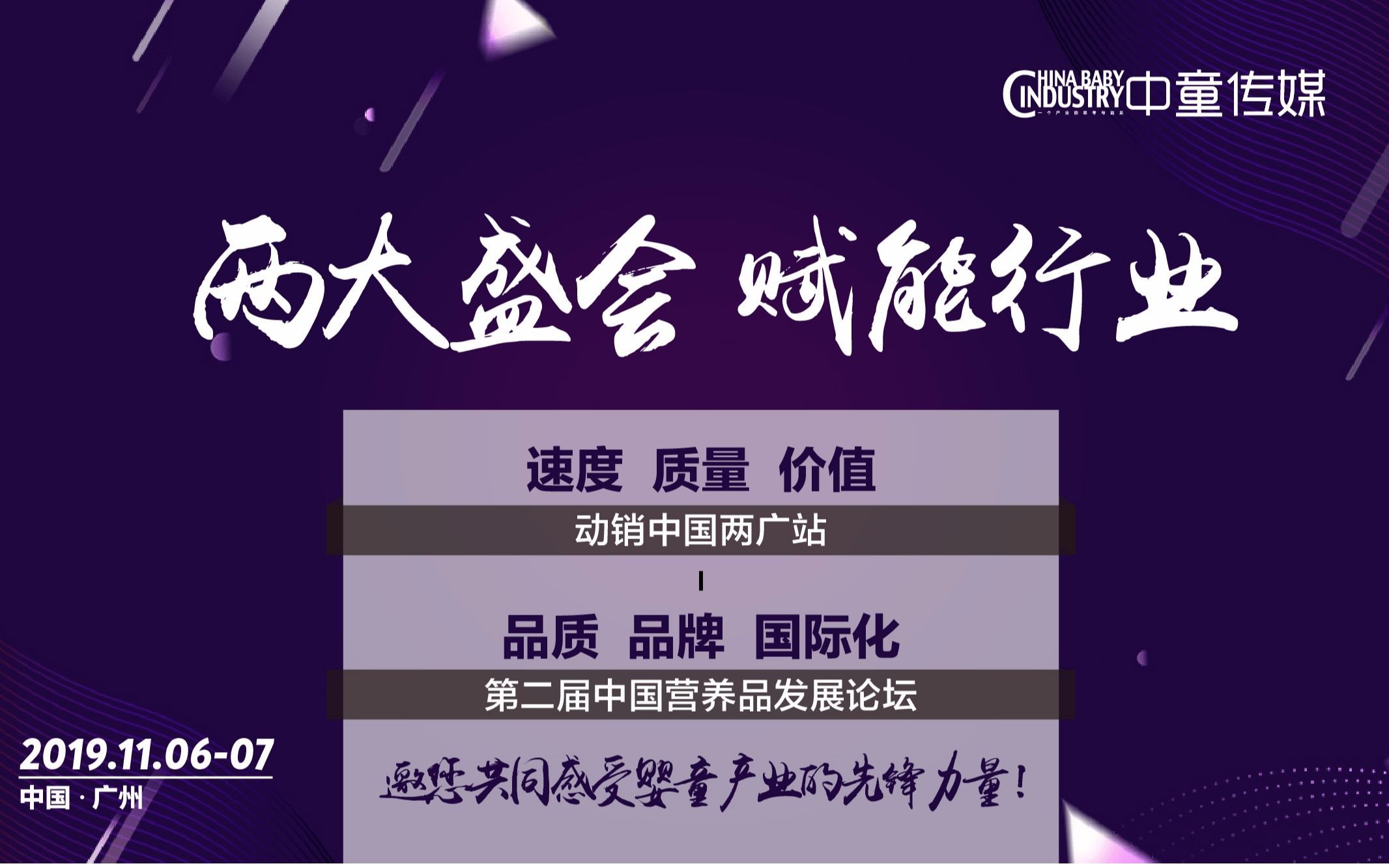 2019动销中国两广站暨第二届中国营养品发展论坛（广州）