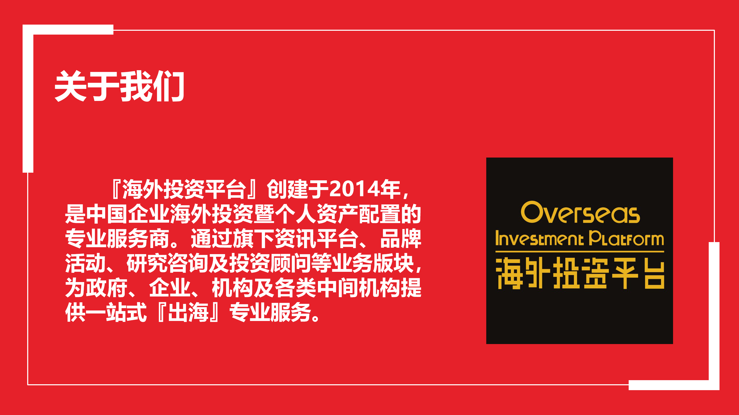 2019一带一路中国企业全球化论坛暨海外投资峰会（上海）