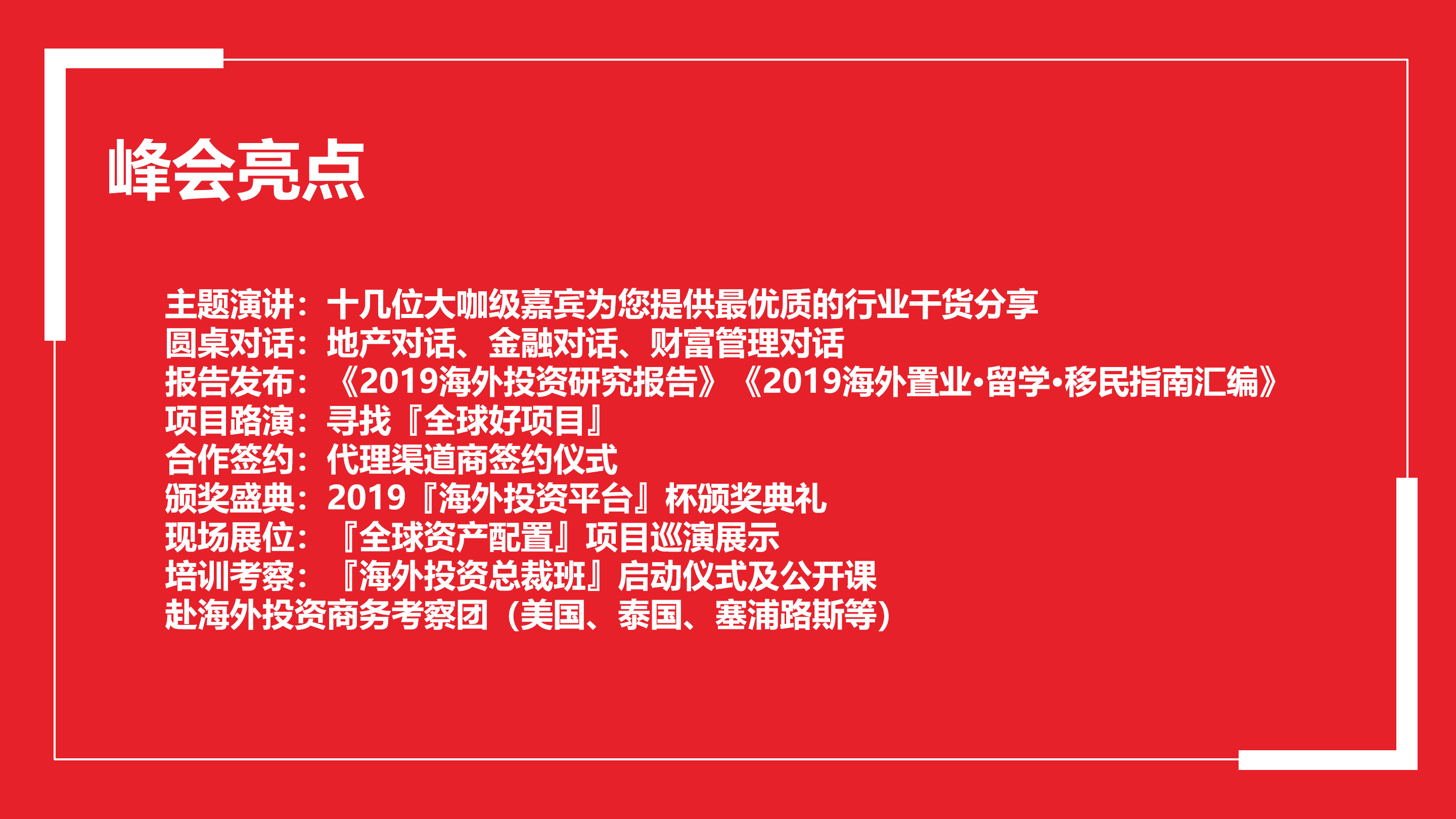 2019一带一路中国企业全球化论坛暨海外投资峰会（上海）