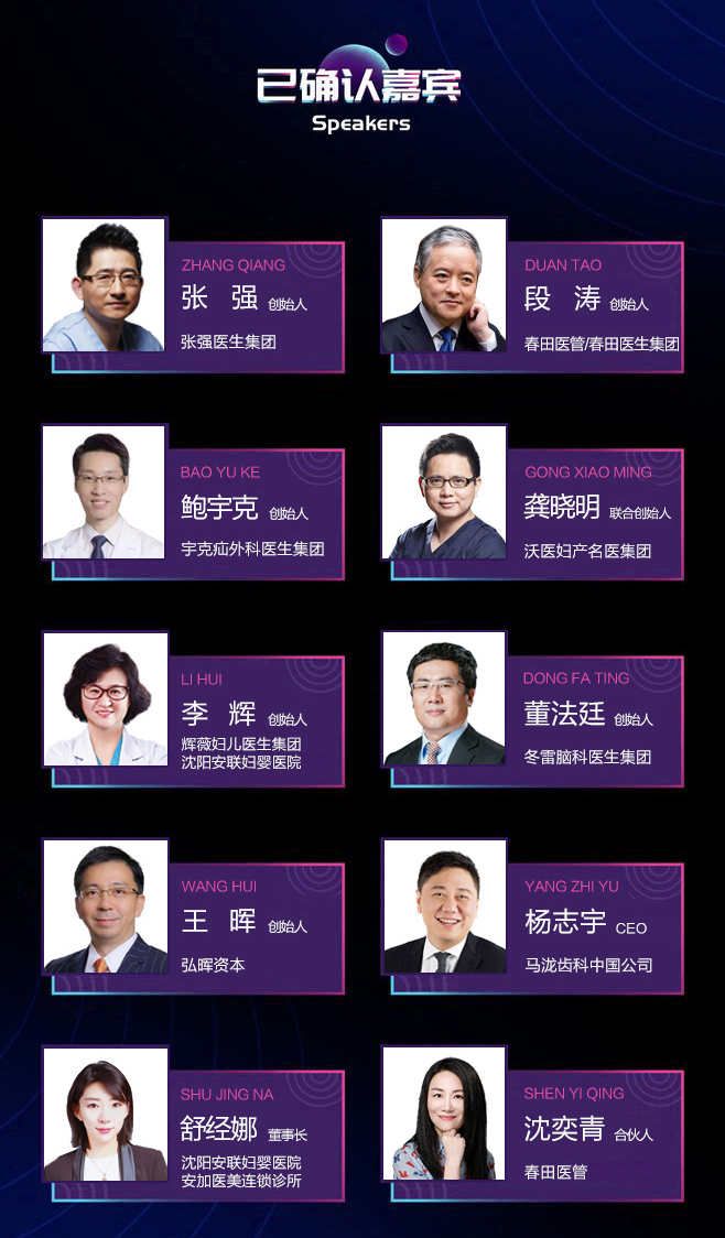 2019第四届中国医生集团联盟大会（沈阳）