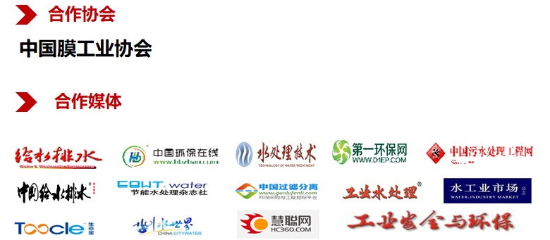 2019 中国工业水处理高峰论坛（北京）