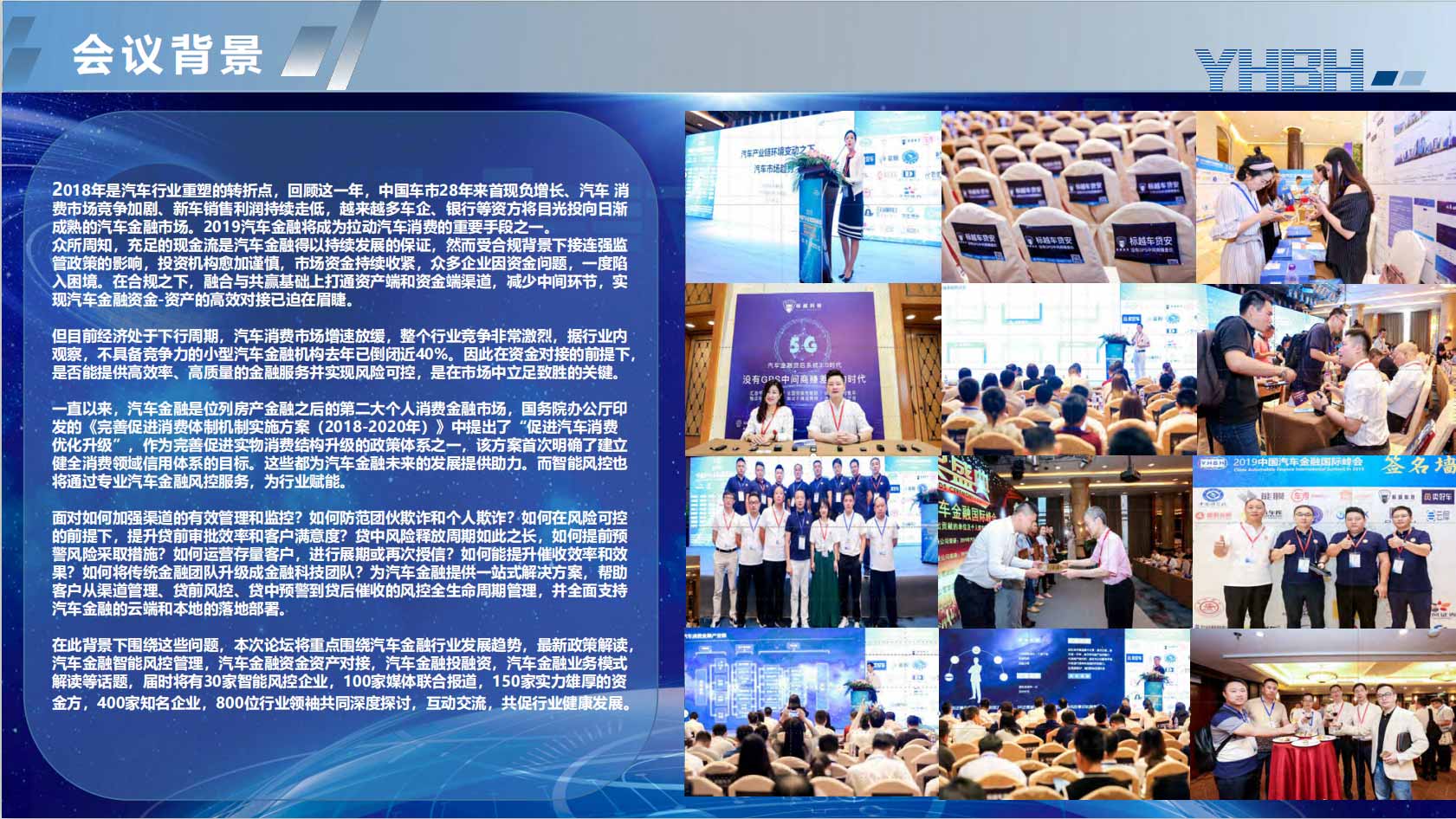2019中国汽车金融年会（上海）