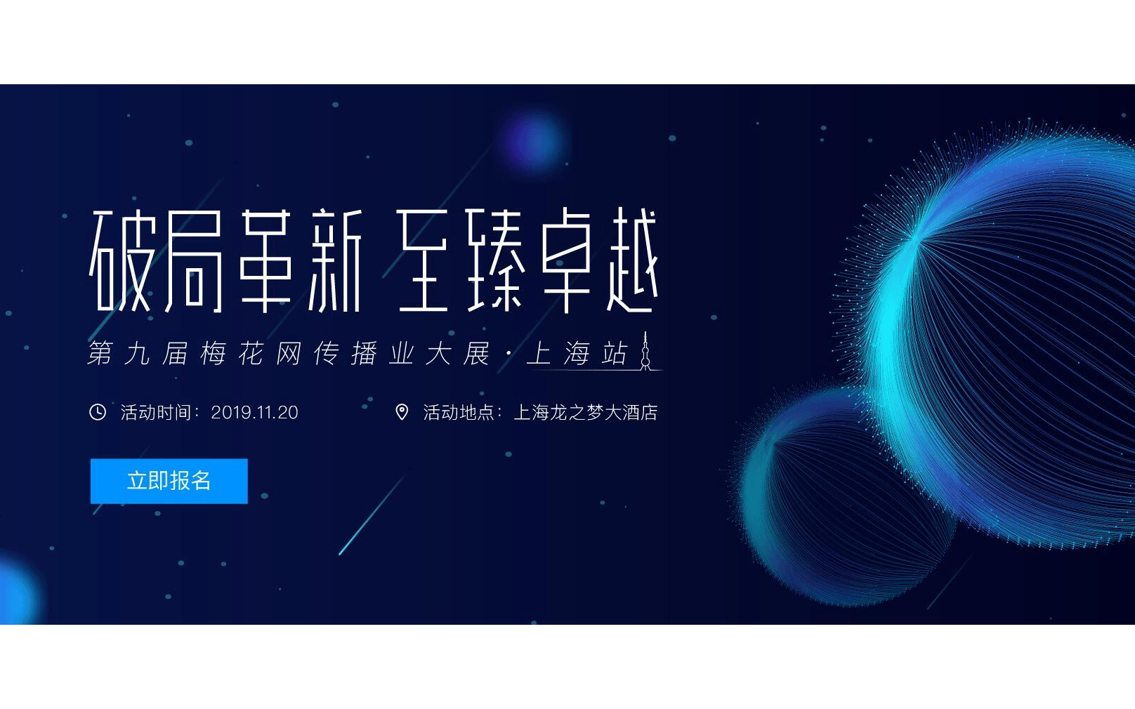 MEXPO2019梅花网传播业大展上海站