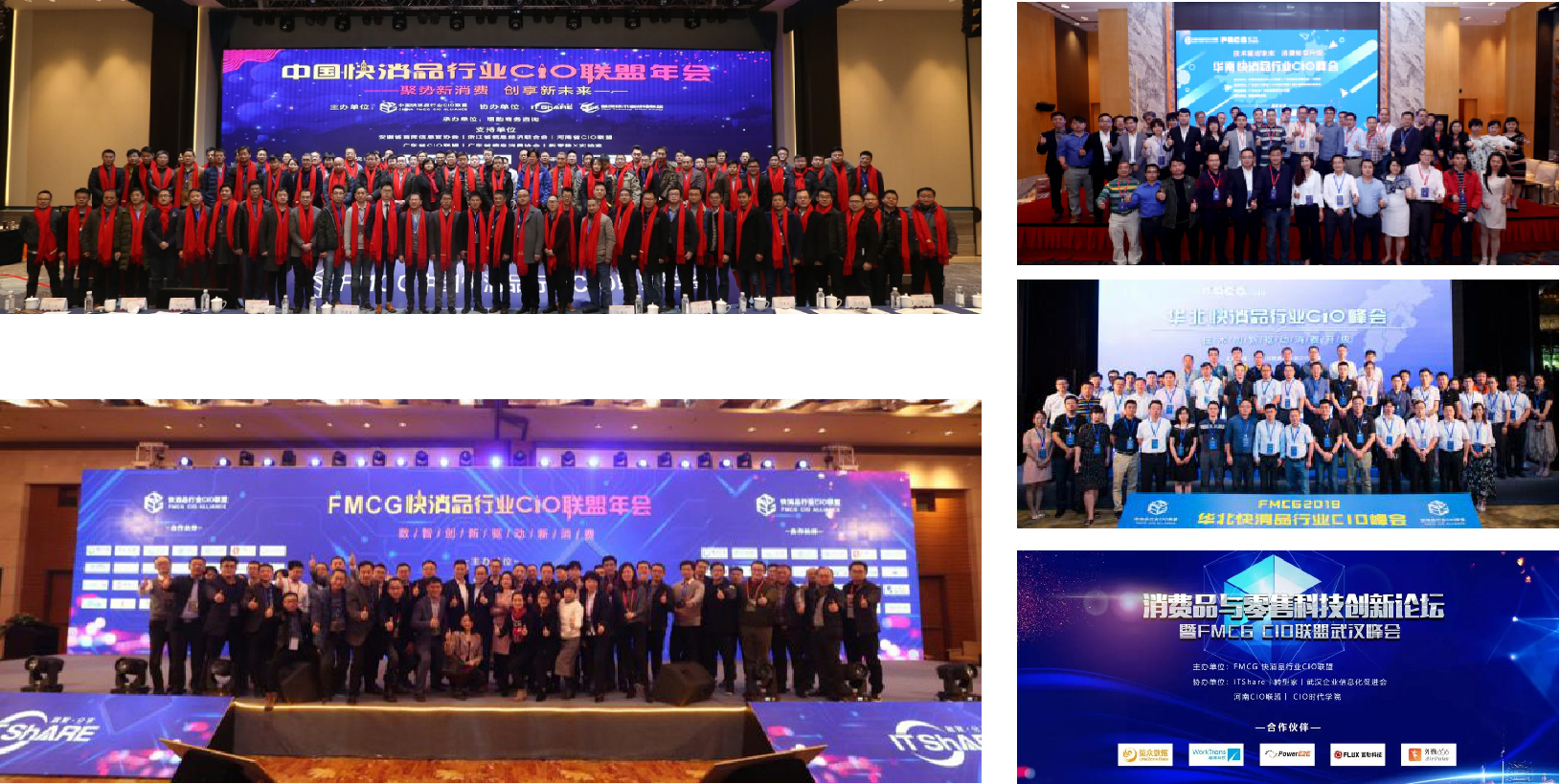 2019零售消费品行业CIO年会暨颁奖盛典（上海）
