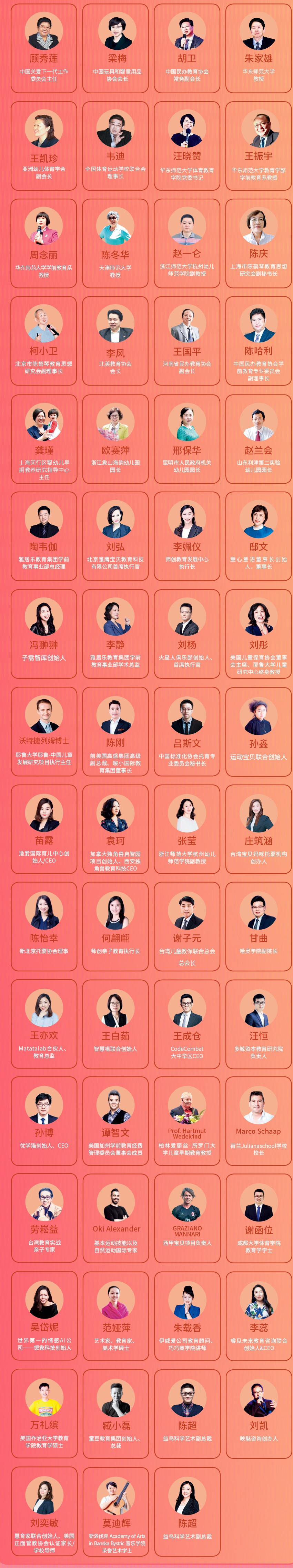 2019中国学前教育发展大会（上海）