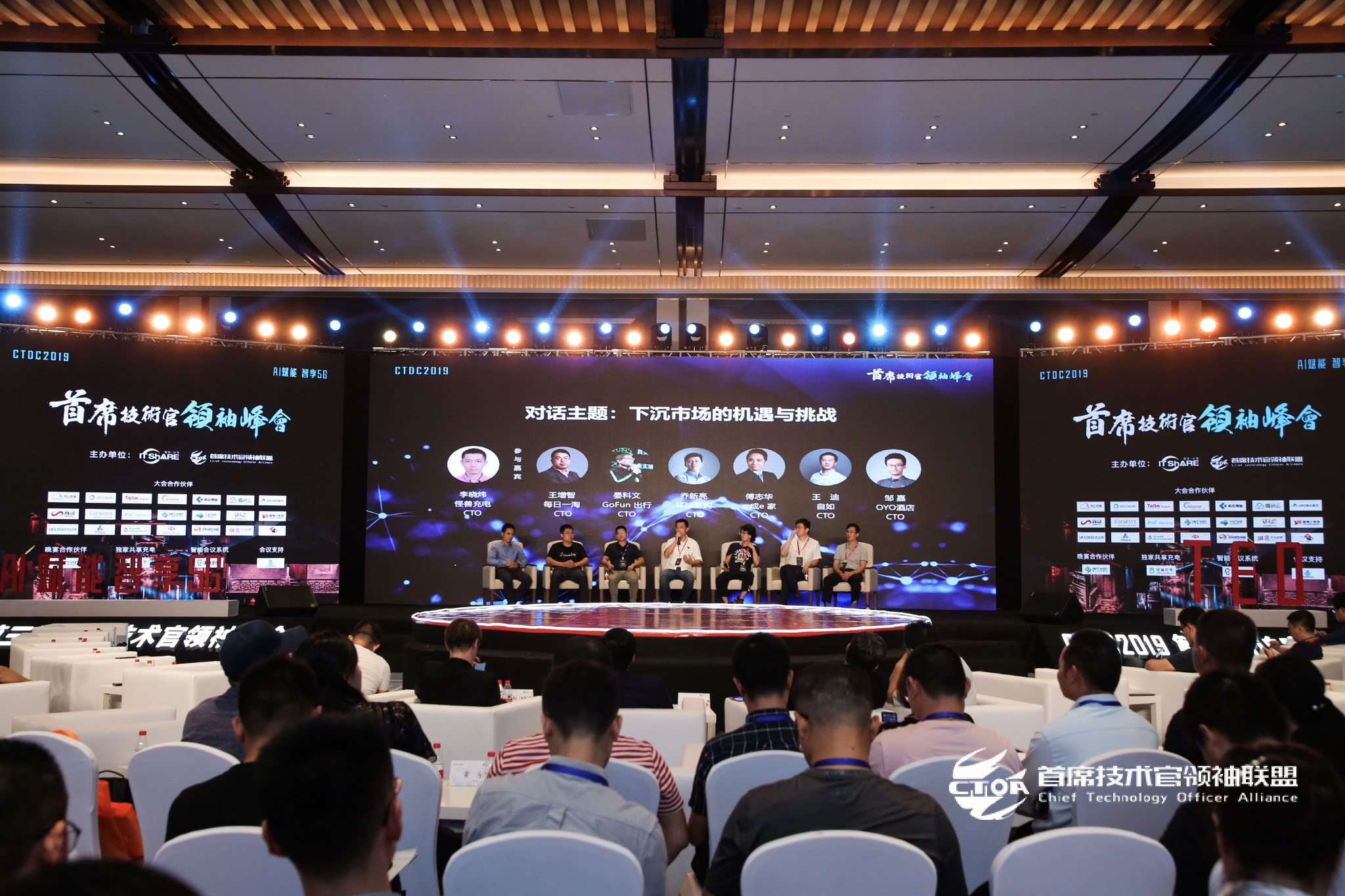 2019CTDC第三届年度技术领袖颁奖盛典暨首席技术官领袖联盟年会（上海）