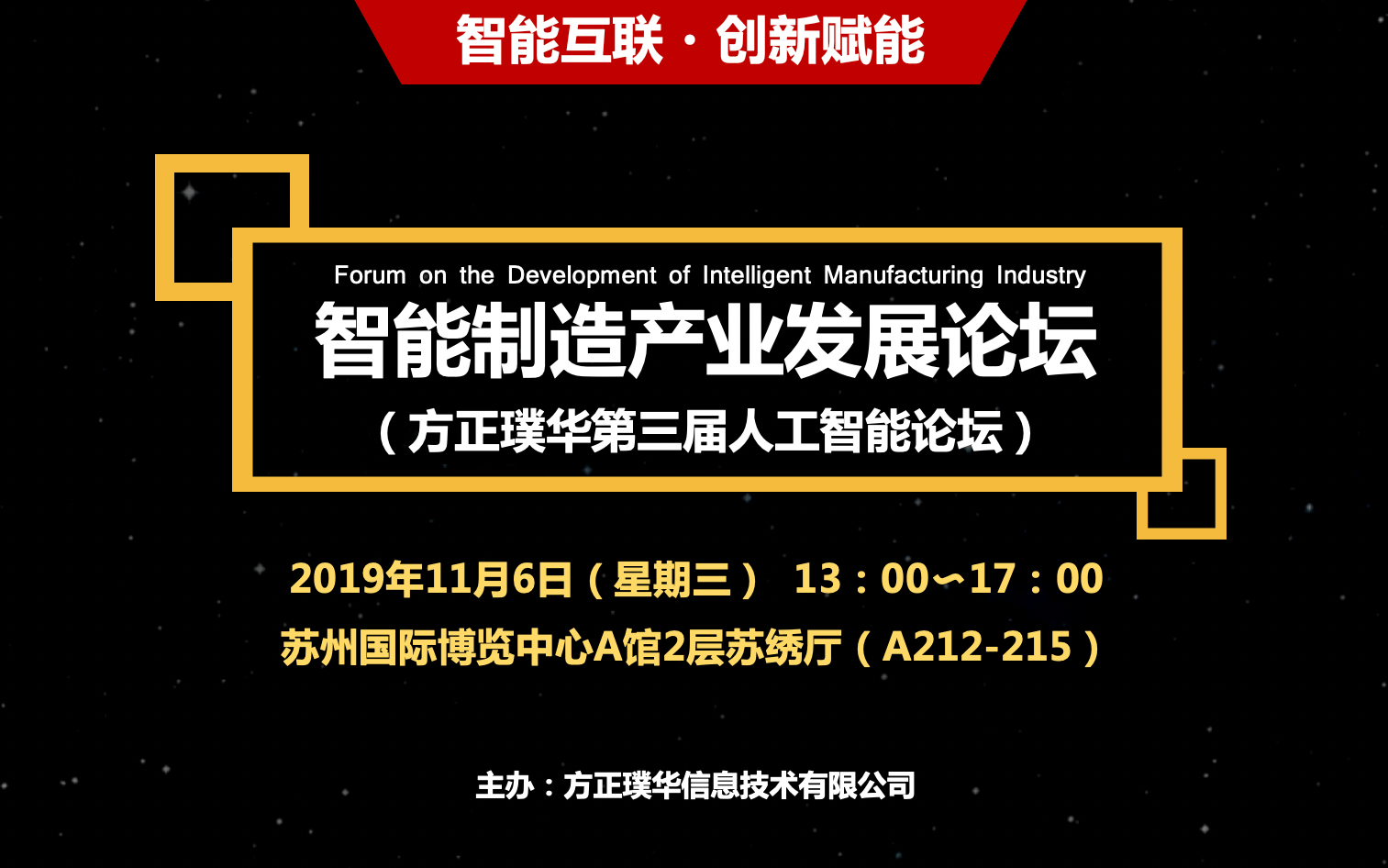 【苏州电博会】2019智能制造产业发展论坛（暨第三届人工智能论坛）