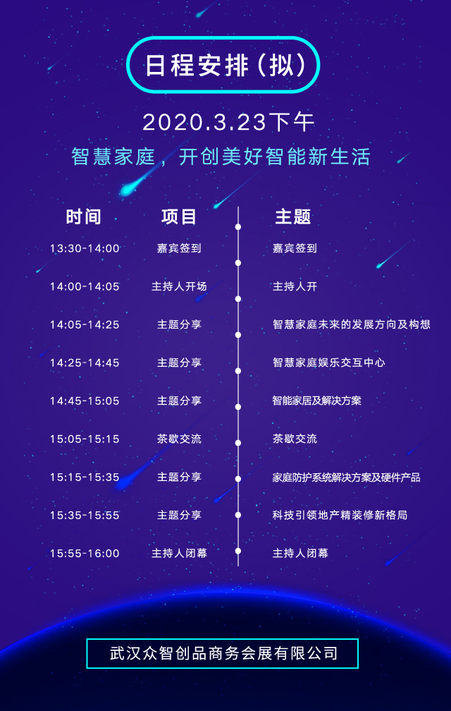 2020中国·武汉智慧社区服务产业高峰论坛