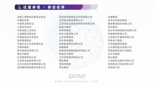 2020亚洲服装智能制造高峰论坛（上海）