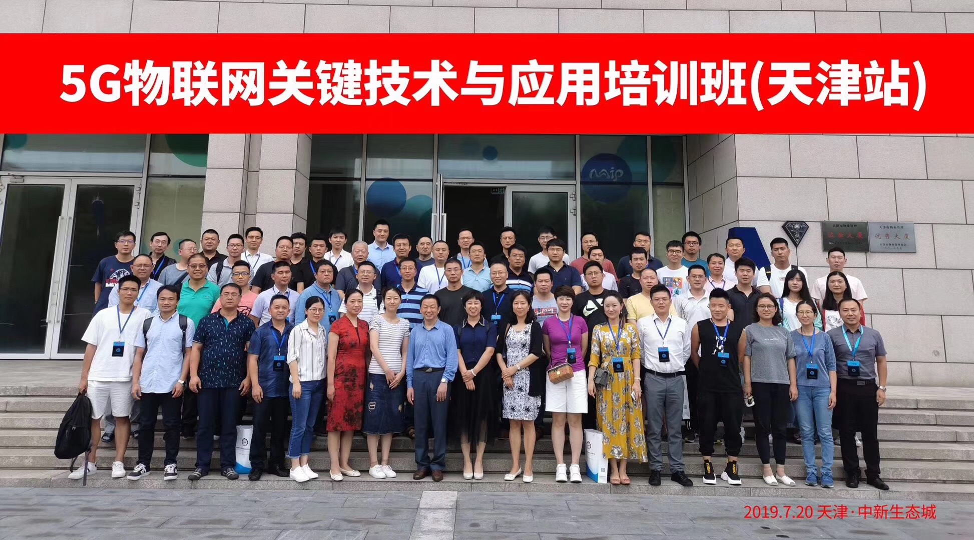 5G下的云网协同与边缘计算技术及应用培训班2019（ 上海站）