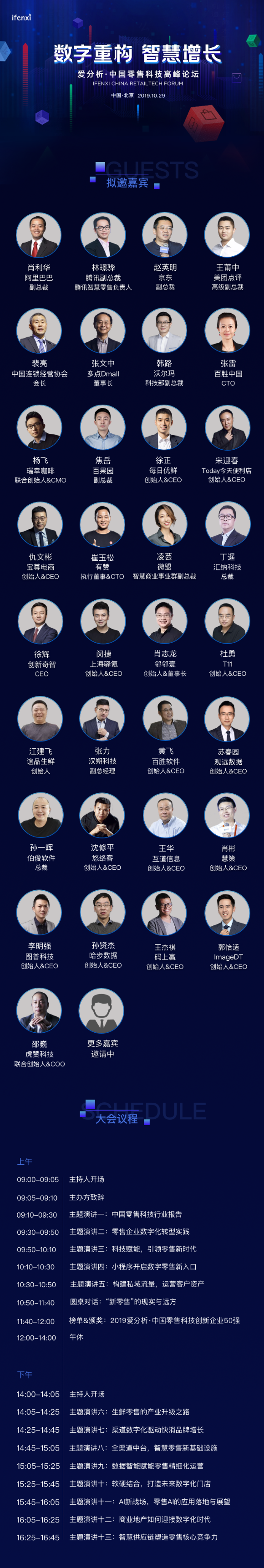 2019爱分析·中国零售科技高峰论坛（北京）