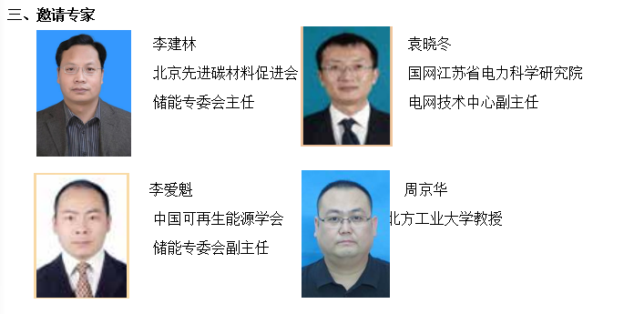 2019 储能电站典型设计及产业拓展研讨班（兴义市）