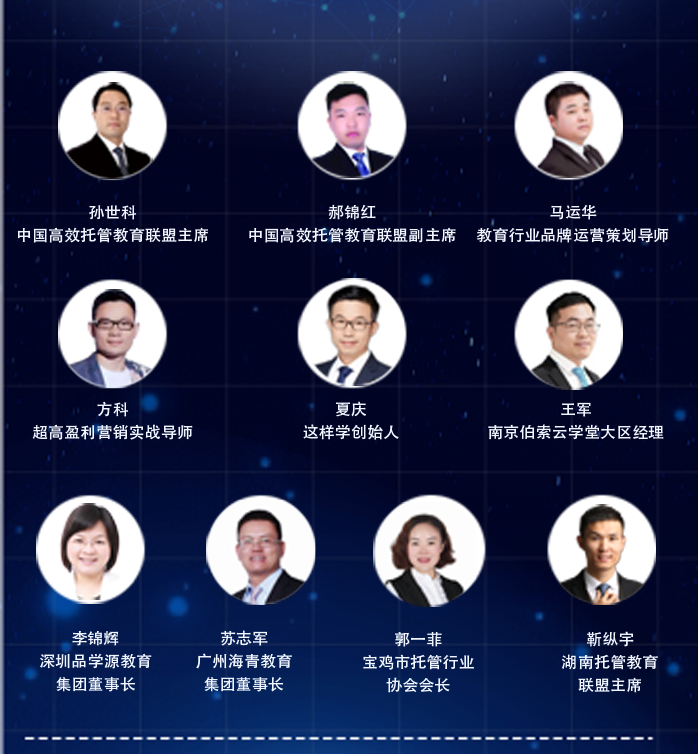 2019第六届中国托管教育节（福州）